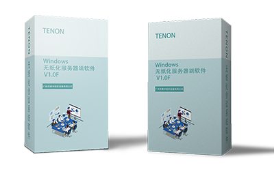 Windows無紙化服務(wù)器端軟件