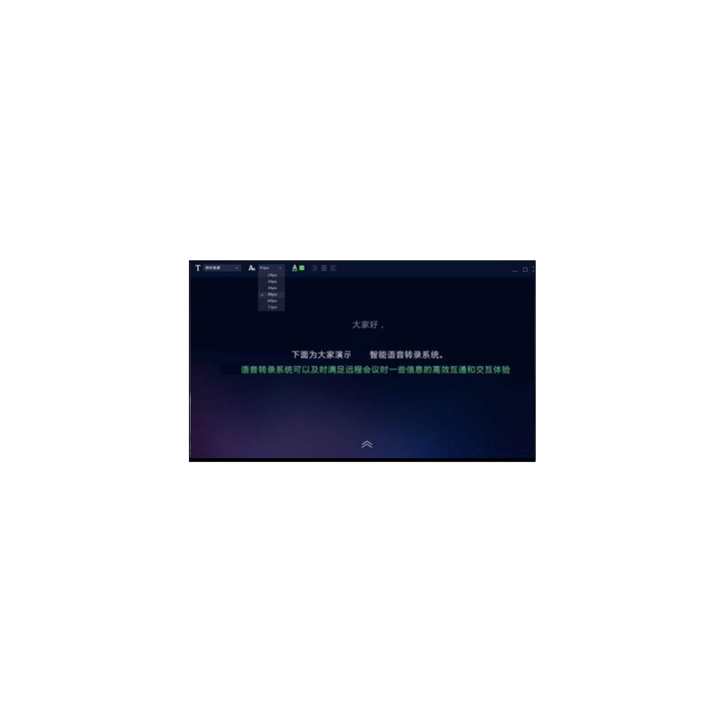 語音轉寫會議大屏軟件